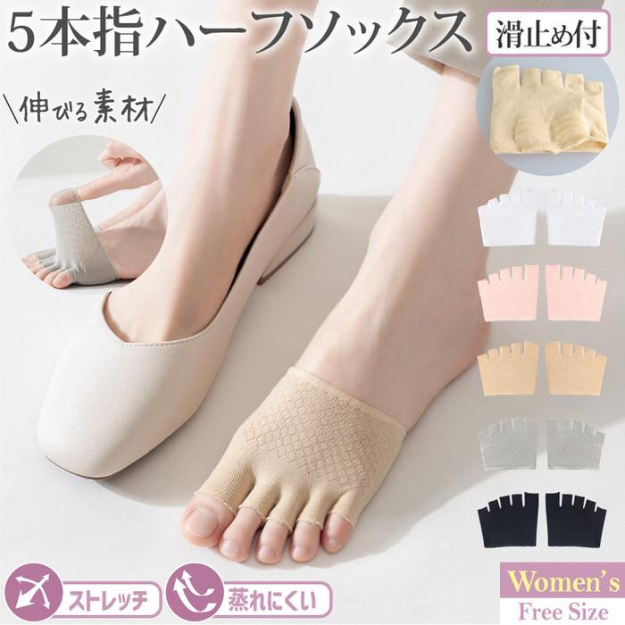 5本指 ハーフソックス つま先なし レディース 五本指 夏 滑り止め すべり止め トングソックス サンダル用 くつ下 くつした socks  五本指ストッキング | 