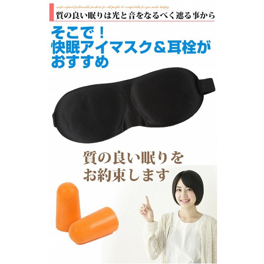 快眠アイマスク＆耳栓セット 旅行グッズ アイマスク |  | 01