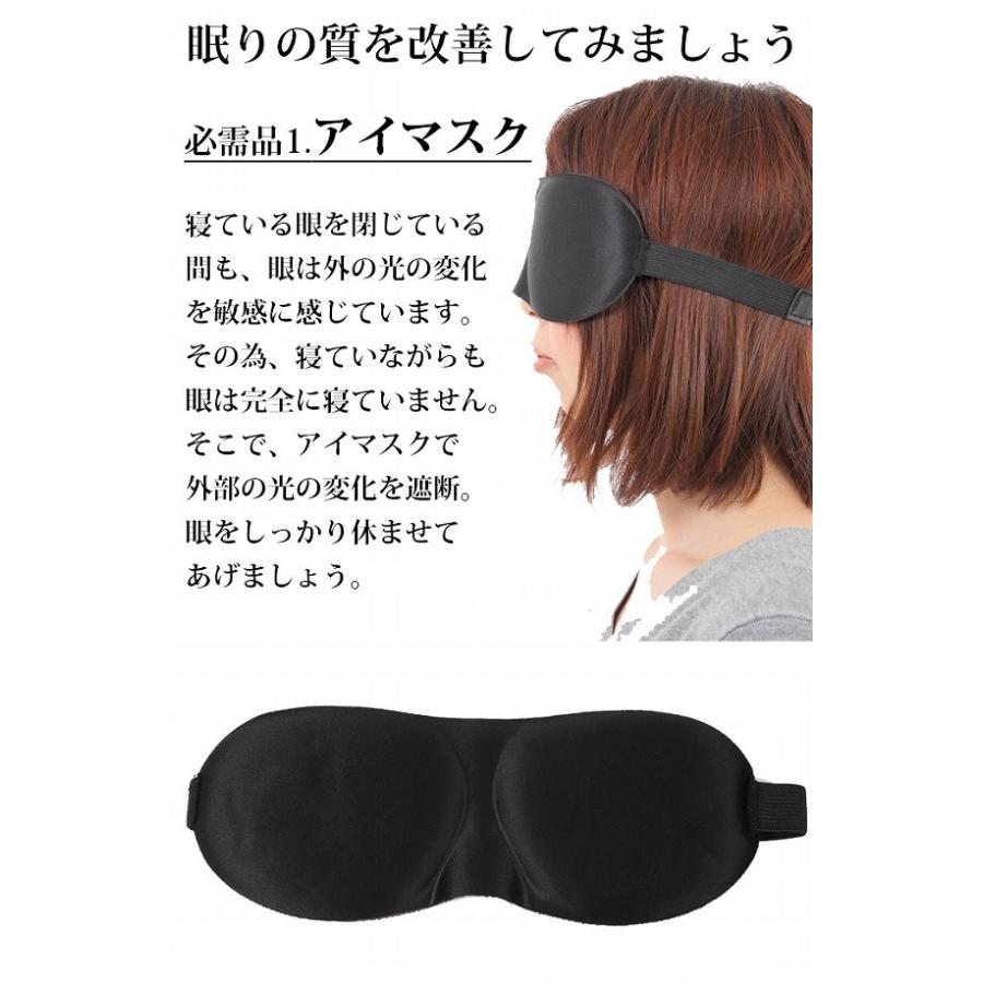 快眠アイマスク＆耳栓セット 旅行グッズ アイマスク |  | 03