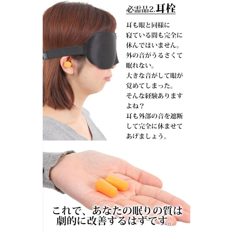 快眠アイマスク＆耳栓セット 旅行グッズ アイマスク |  | 04