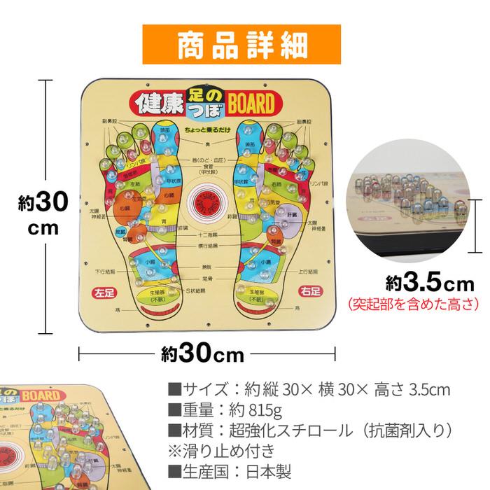 健康ボード  足つぼ |  | 10
