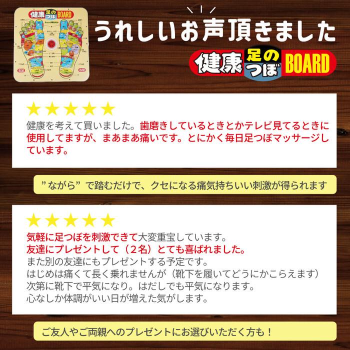 健康ボード  足つぼ |  | 11