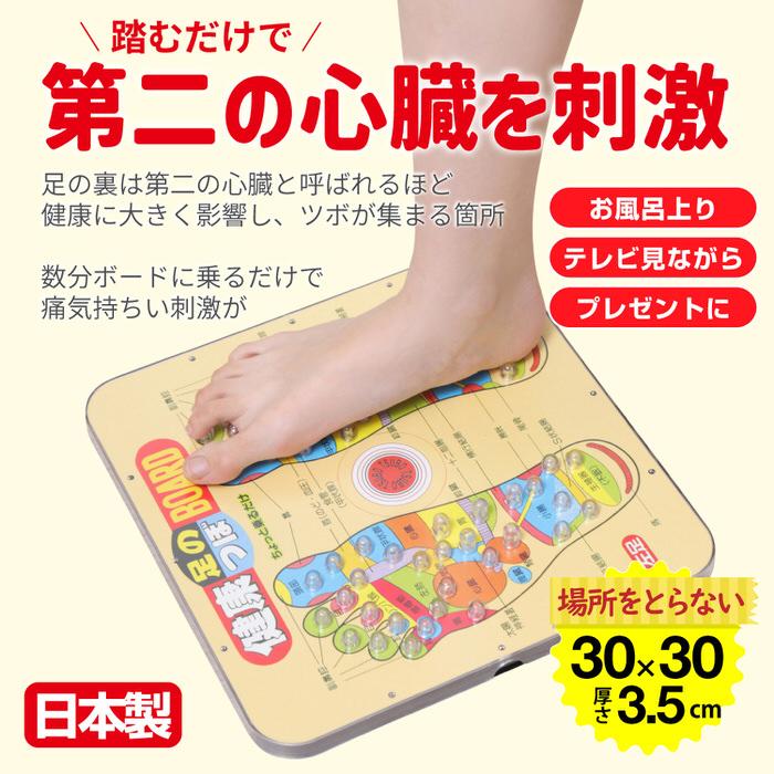 健康ボード  足つぼ |  | 02