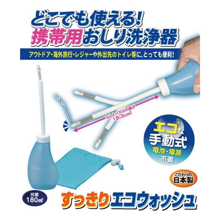 すっきりエコウォッシュ 携帯お尻洗い 携帯お尻洗浄 旅行 |  | 02