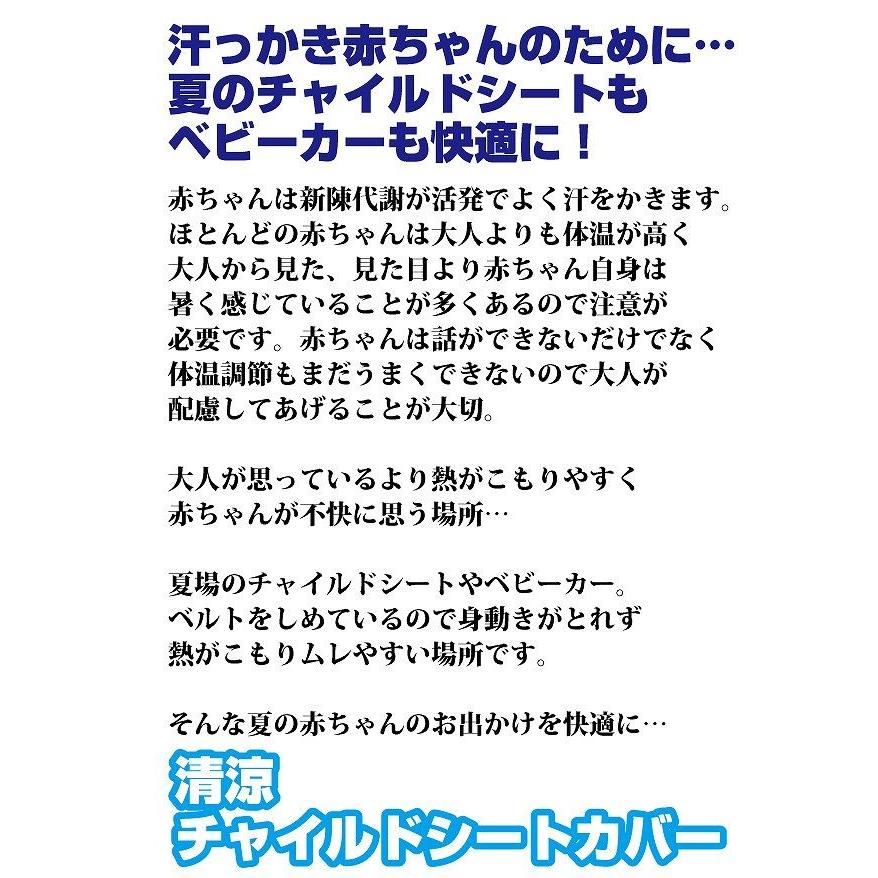 クールでドライな清涼チャイルドシートカバー チャイルドシート 快適 |  | 03
