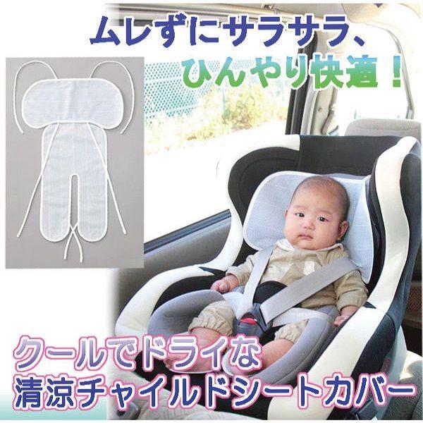 クールでドライな清涼チャイルドシートカバー チャイルドシート 快適 |  | 04
