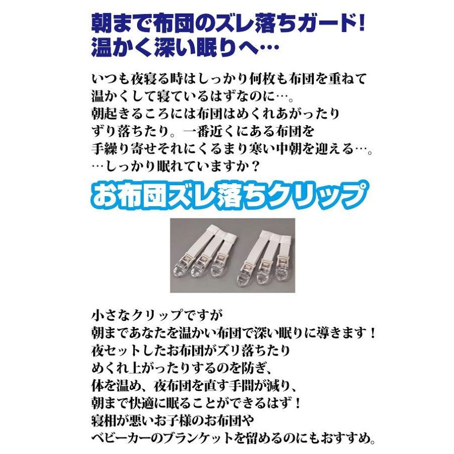 お布団ズレ落ちクリップ 布団クリップ 布団 クリップ |  | 01