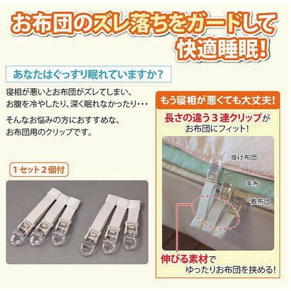 お布団ズレ落ちクリップ 布団クリップ 布団 クリップ |  | 02
