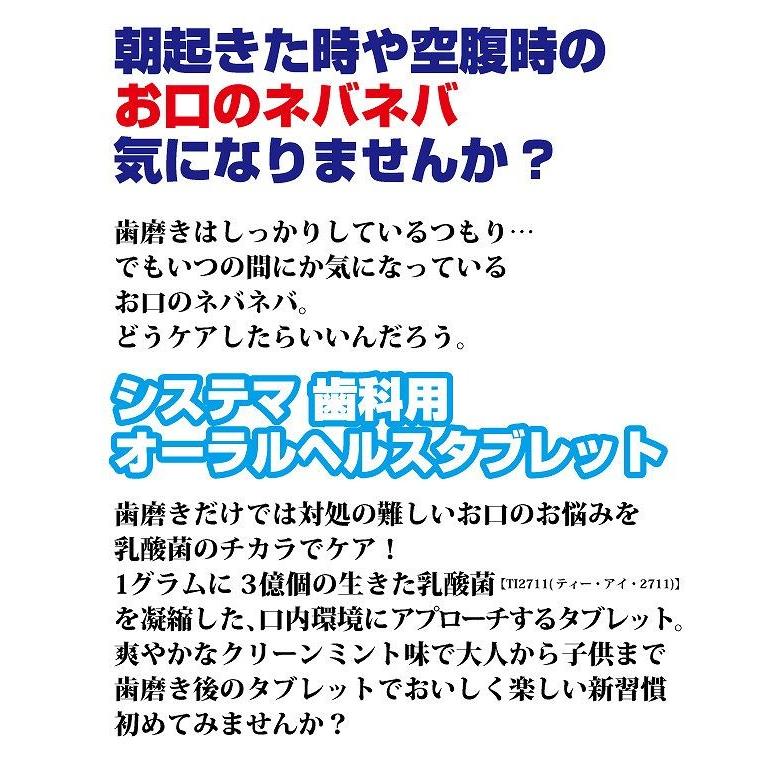 ライオン システマ 歯科用 オーラルヘルスタブレット(90粒) |  | 01