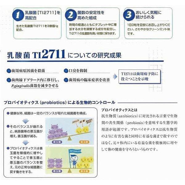 ライオン システマ 歯科用 オーラルヘルスタブレット(90粒) |  | 03