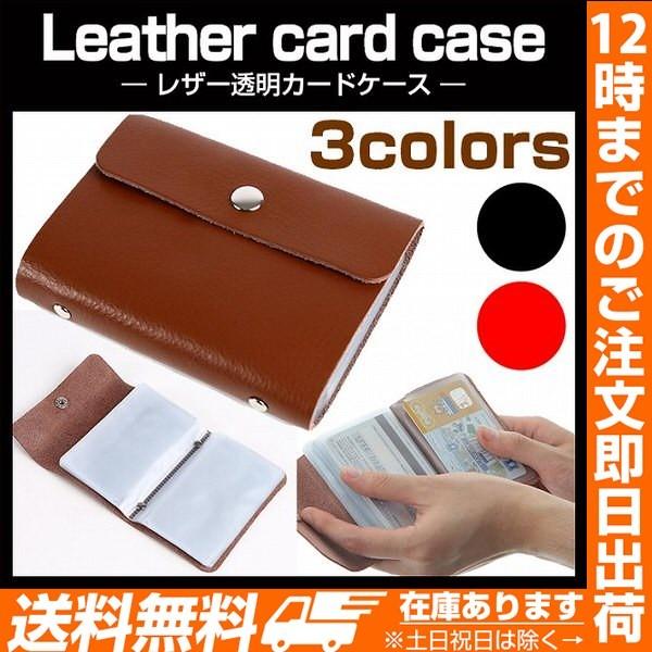 レザー透明カードケース 革 レザー カードケース カード収納 ポイントカード クレジットカード 名刺入れ | 