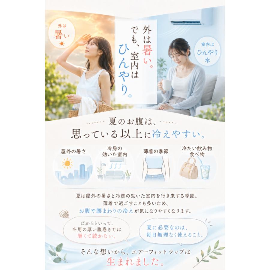 整体師オススメ 夏用腹巻き AIR FIT WRAP 夏 腹帯 冷え 綿 やわらか 締め付けない 蒸れにくい フィット 冷房対策  薄い |  | 03