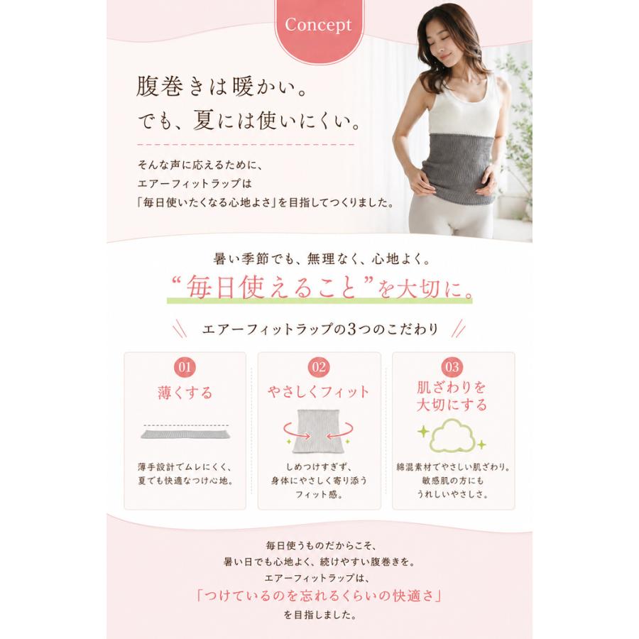 整体師オススメ 夏用腹巻き AIR FIT WRAP 夏 腹帯 冷え 綿 やわらか 締め付けない 蒸れにくい フィット 冷房対策  薄い |  | 05