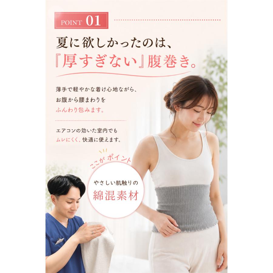 整体師オススメ 夏用腹巻き AIR FIT WRAP 夏 腹帯 冷え 綿 やわらか 締め付けない 蒸れにくい フィット 冷房対策  薄い |  | 06