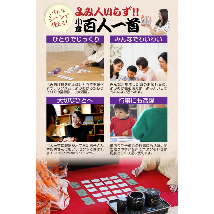 よみ人いらず！小倉百人一首 一人でできるよみあげ機付き 競技用カルタ カードゲーム 取札 取り札 かるた ゲーム 小学生 知育玩具 小倉百人一首 景品 縁日 |  | 13