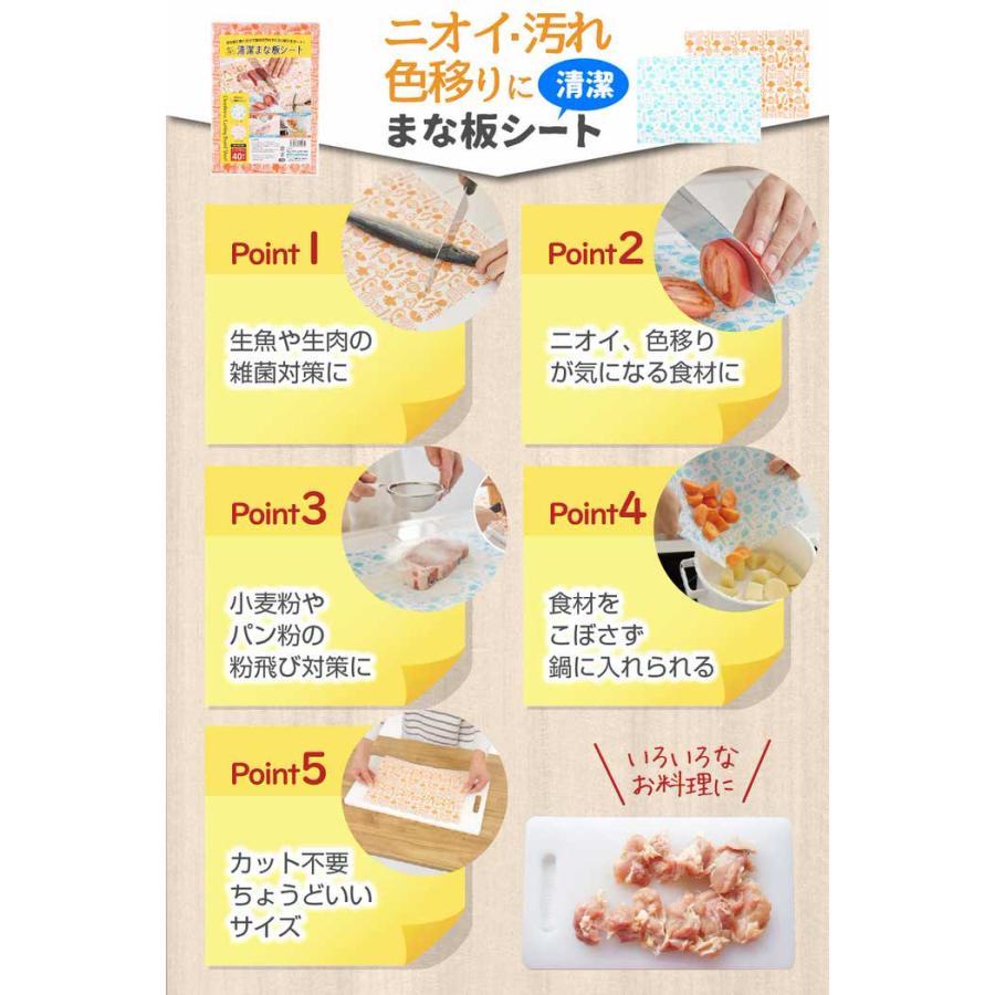 清潔 まな板シート 40枚入 汚れ カッティングシート シートタイプ 敷く 肉 魚 おすすめ シート状 キッチン 便利グッズ 時短 |  | 10