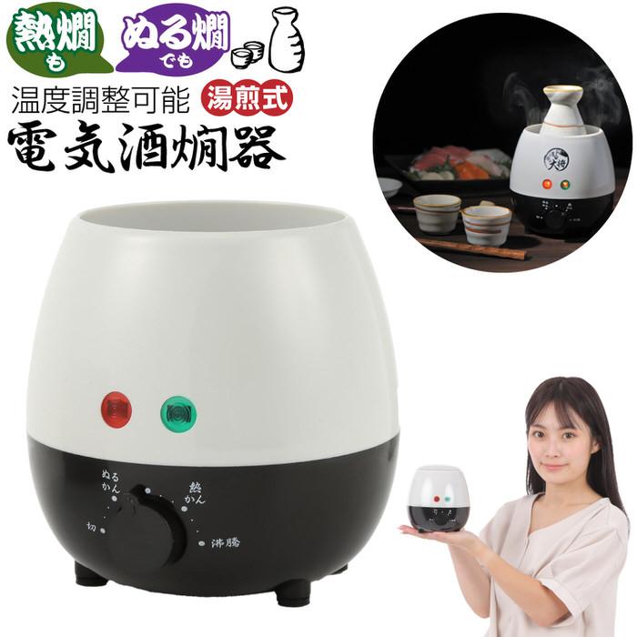 酒呑み大将 電気酒燗器 熱燗 卓上 晩酌 おすすめ ぬるかん 人気 家飲み 宅飲み のんべえ プレゼント ギフト | 