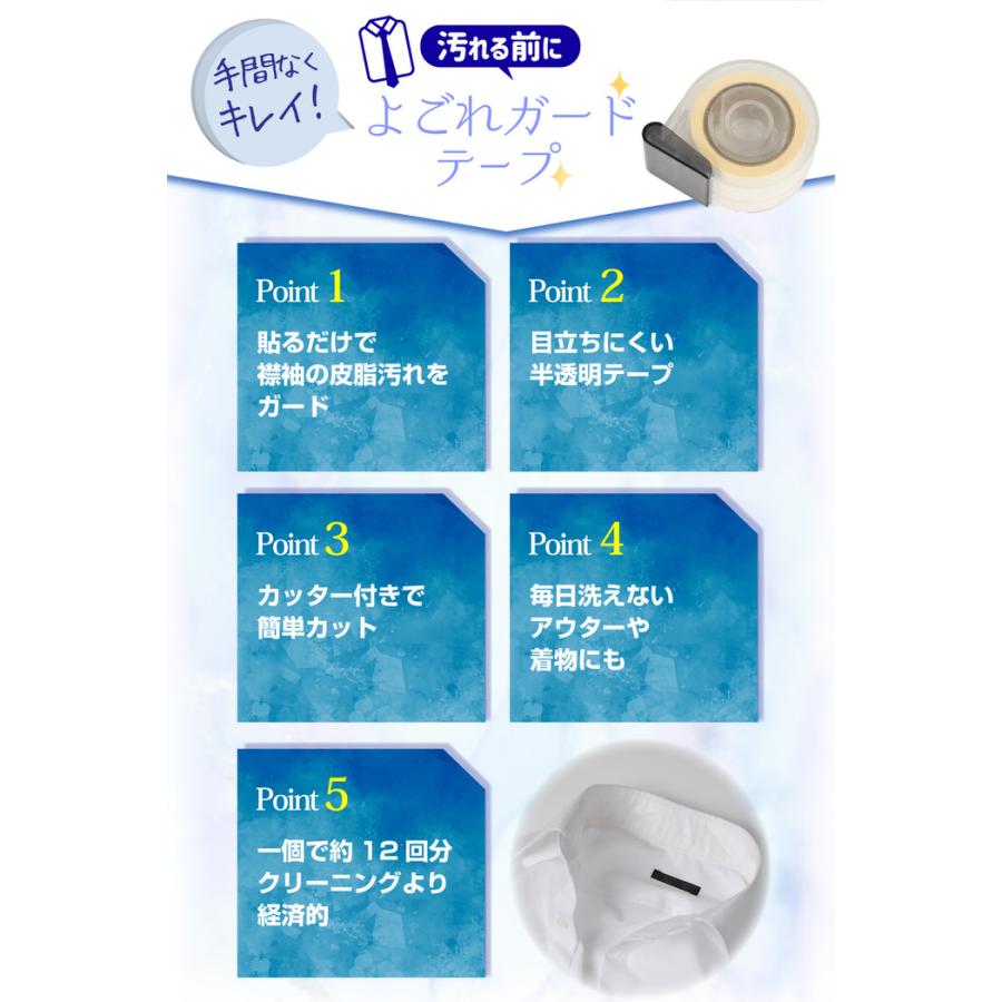 NEWよごれガードテープ テープカッター付 防止  皮脂 汚れ   えり 便利グッズ  制服 ワイシャツ コート ジャケット yシャツ ブラウス |  | 11