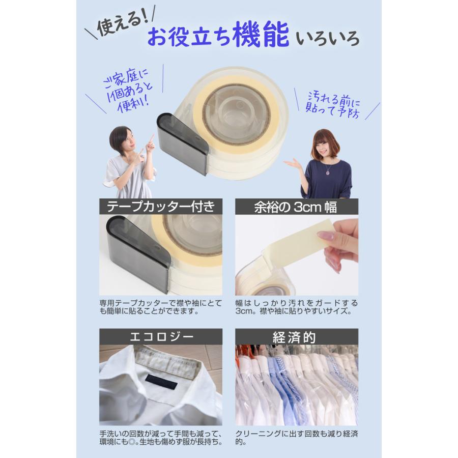 NEWよごれガードテープ テープカッター付 防止  皮脂 汚れ   えり 便利グッズ  制服 ワイシャツ コート ジャケット yシャツ ブラウス |  | 12