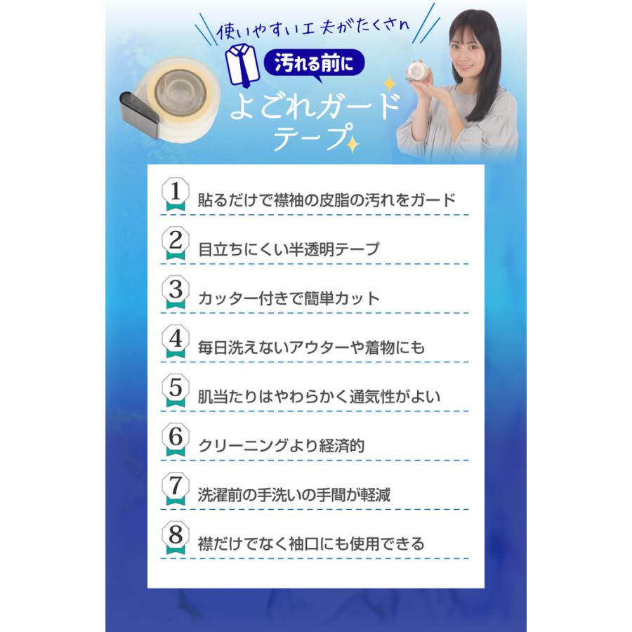 NEWよごれガードテープ テープカッター付 防止  皮脂 汚れ   えり 便利グッズ  制服 ワイシャツ コート ジャケット yシャツ ブラウス |  | 14