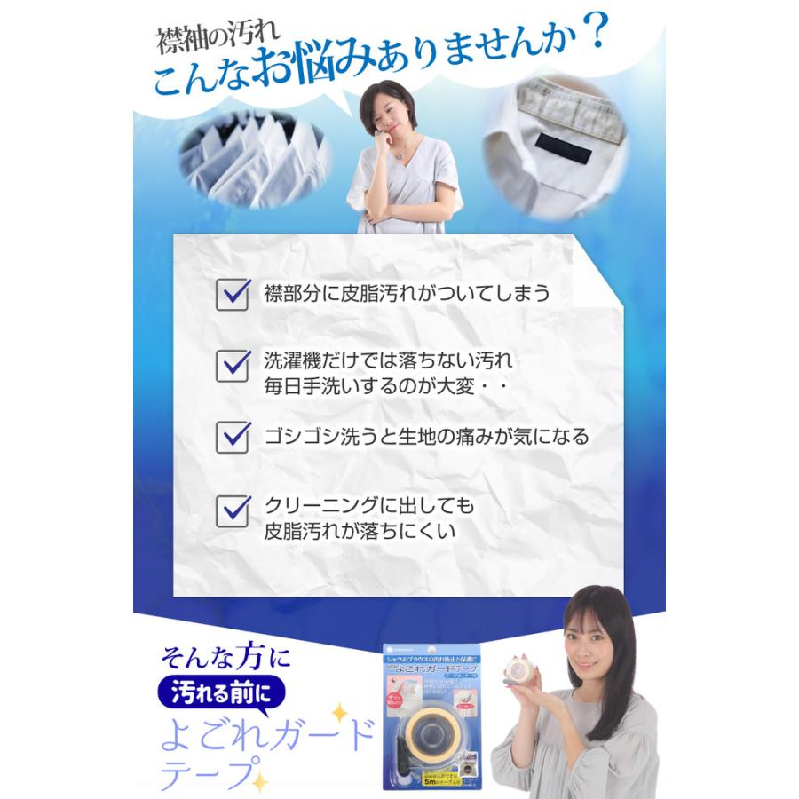 NEWよごれガードテープ テープカッター付 防止  皮脂 汚れ   えり 便利グッズ  制服 ワイシャツ コート ジャケット yシャツ ブラウス |  | 02
