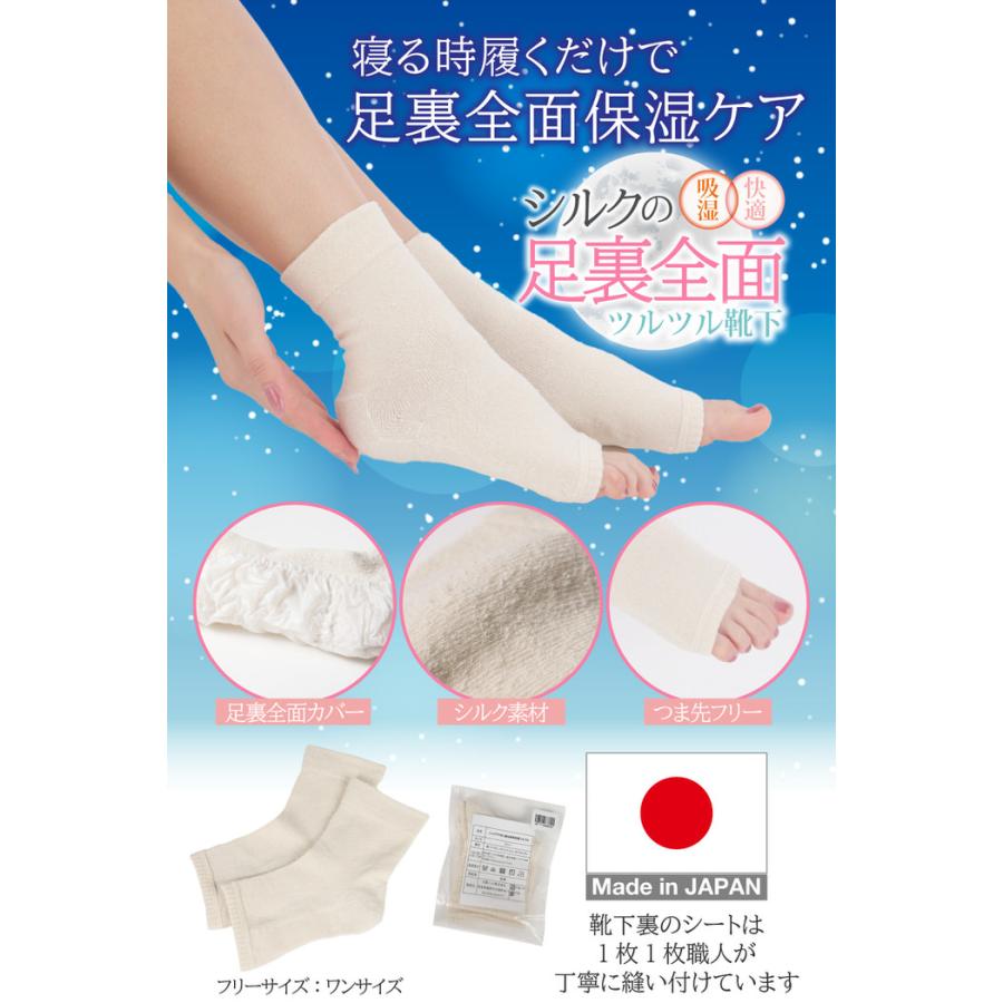 シルクでできたおやすみ用足裏全面ツルツル靴下 かかとケア 日本製 天然繊維 おすすめ 角質ケア ガサガサ 寝るとき かかと 潤い おやすみ用 しっとり 削らない |  | 01