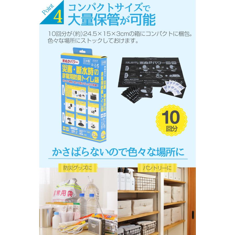 災害・断水時の非常用防臭トイレ袋 10回分 防災 トイレ 地震 台風 災害 におい 非常用 男性 女性 介護 使い捨て 防災対策 |  | 07