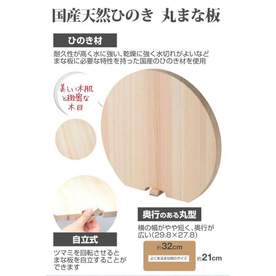 天然ひのきの丸まな板 まないた 木製まな板 丸 丸い 丸まな板 カッティングボード スタンド付き 卓上まな板 cutting board おすすめ d型 |  | 02