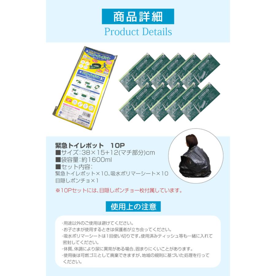 緊急トイレポット 10P 簡易トイレ 地震 災害 携帯トイレ 車 備蓄 介護用 仮設トイレ 車中泊グッズ 防災用品 日本製 保存 |  | 09