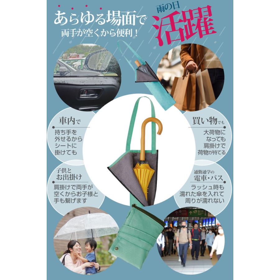 吸水傘トート 江戸 ケース 傘収納 長傘 肩掛け 傘カバー カバー 折り畳み傘 レイングッズ 傘収納  持ち運び |  | 21