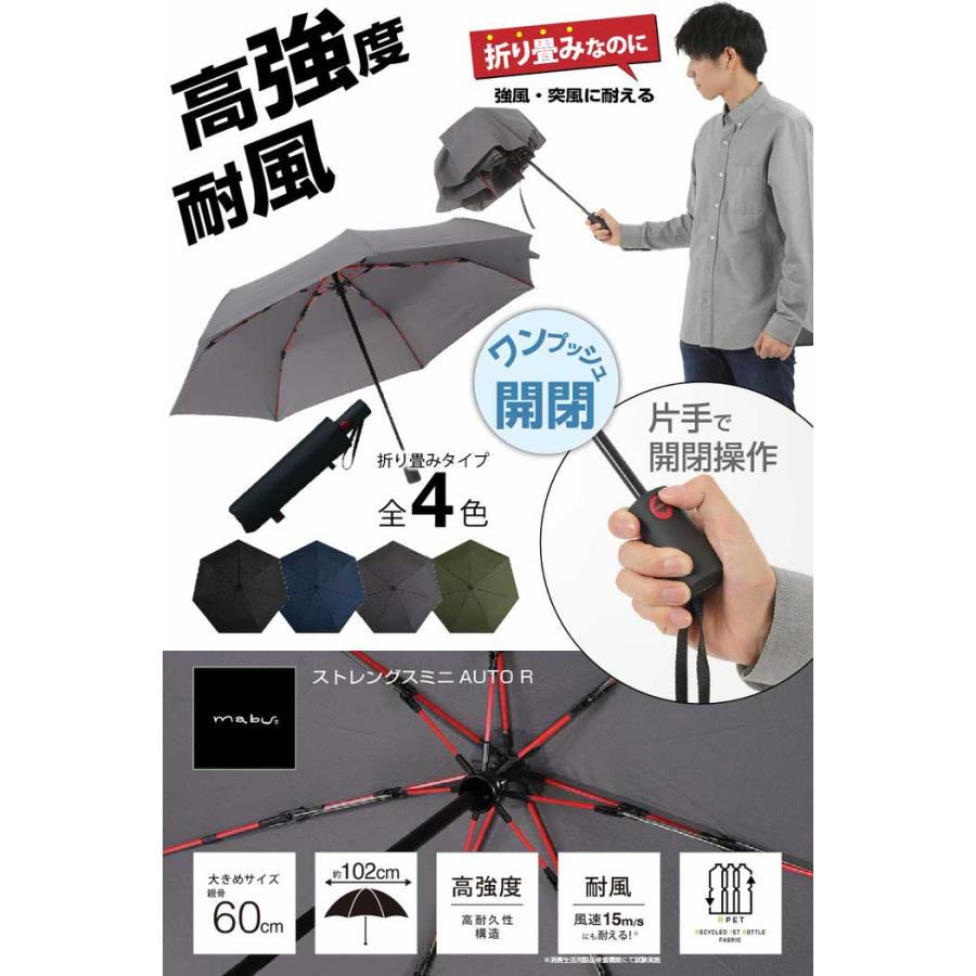 ストレングスミニ AUTO R 傘 丈夫 大きめ 強風 自動 頑丈 雨傘 ボタン式 グラスファイバー  通勤 |  | 01