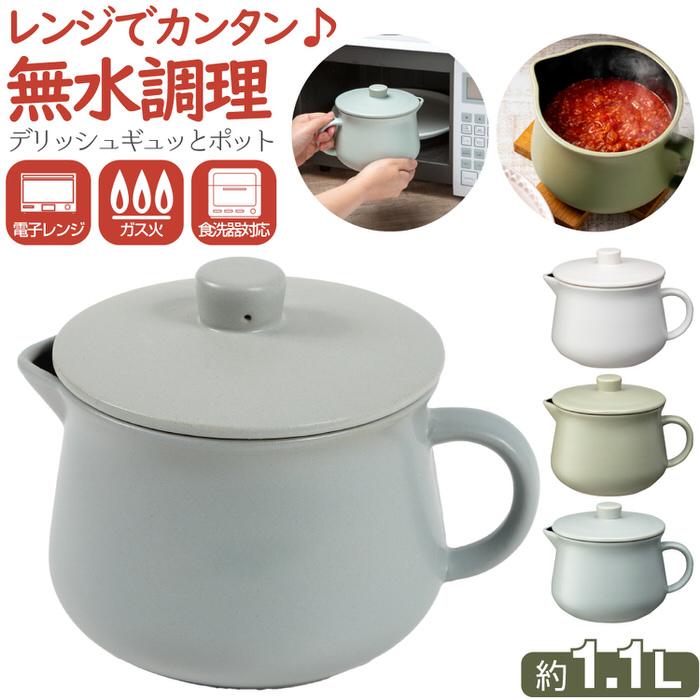 デリッシュギュッとポット 鍋 おすすめ キッチン用品 キッチングッズ