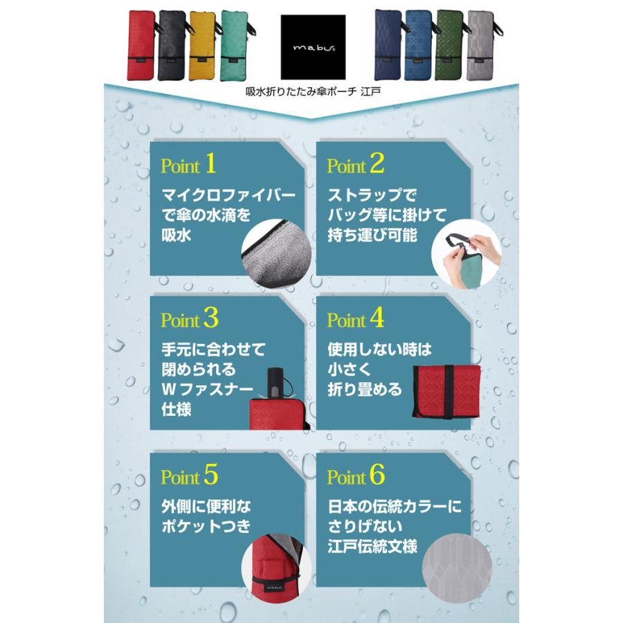 吸水折りたたみ傘ポーチ 江戸 カバー マイクロファイバー 防水 持ち手 入れ物 おすすめ おしゃれ かわいい ペットボトル  ダブルファスナー |  | 11