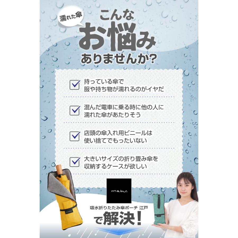 吸水折りたたみ傘ポーチ 江戸 カバー マイクロファイバー 防水 持ち手 入れ物 おすすめ おしゃれ かわいい ペットボトル  ダブルファスナー |  | 02