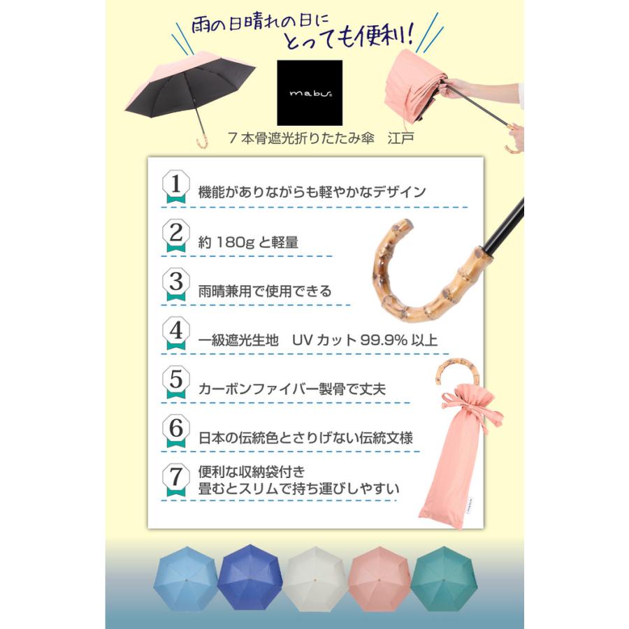 7本骨 遮光 折りたたみ傘 江戸 遮光  メンズ  レディース   マブ  丈夫  人気  シンプル 軽量 折畳み  プレゼント |  | 14