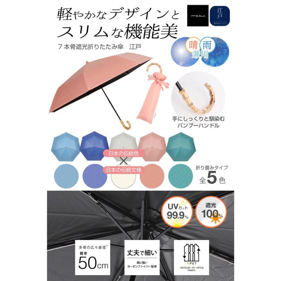 7本骨 遮光 折りたたみ傘 江戸 遮光  メンズ  レディース   マブ  丈夫  人気  シンプル 軽量 折畳み  プレゼント |  | 01
