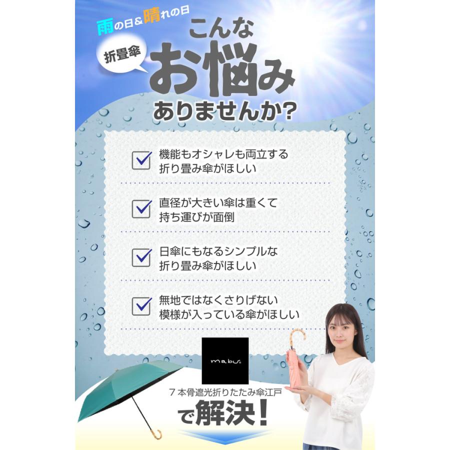 7本骨 遮光 折りたたみ傘 江戸 遮光  メンズ  レディース   マブ  丈夫  人気  シンプル 軽量 折畳み  プレゼント |  | 02