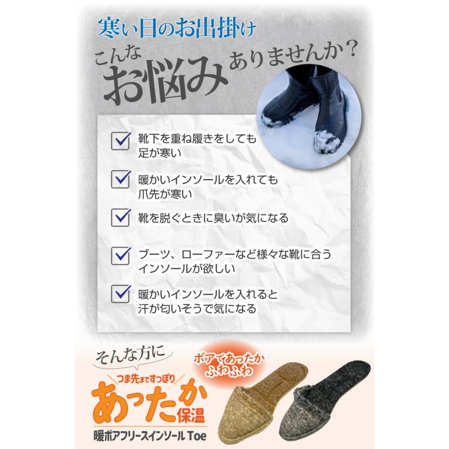 暖ボアフリースインソール Toe 中敷き 冬 秋 寒い 暖かい ポカポカ ふわふわ　 ふかふか 冬用  断熱 |  | 02
