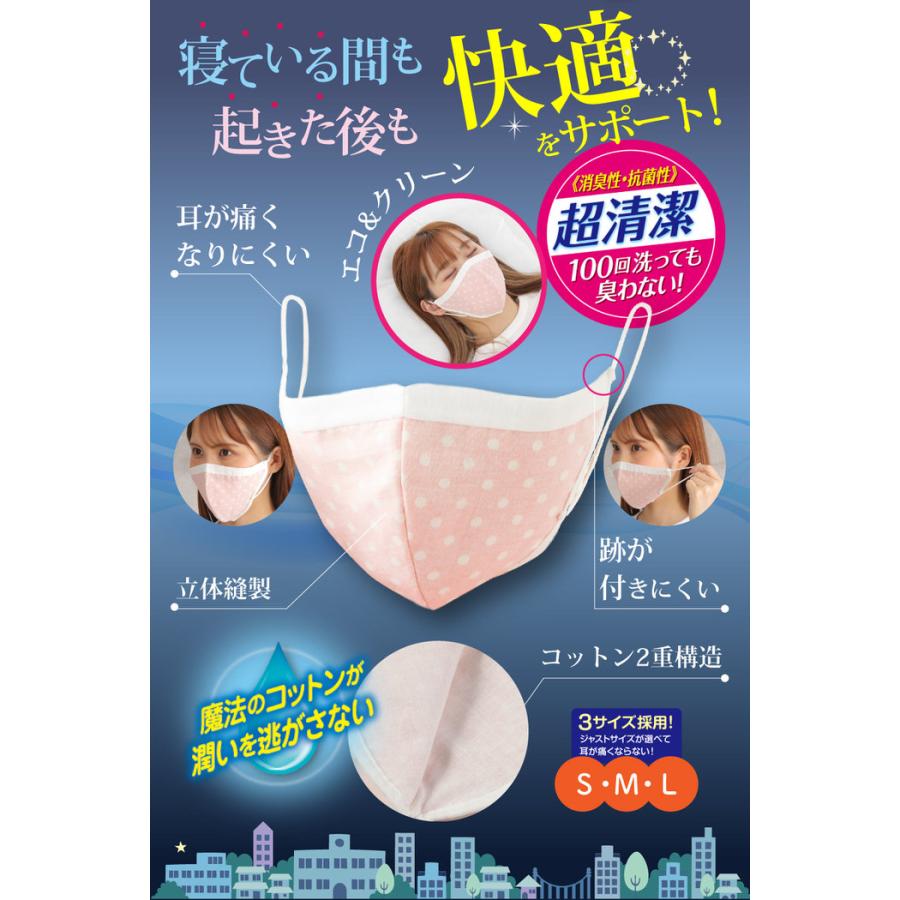 うるおいコットンおやすみマスク レディース 保湿マスク おやすみマスク フェイスマスク 就寝用マスク 立体 抗菌 防臭 消臭  睡眠 |  | 03