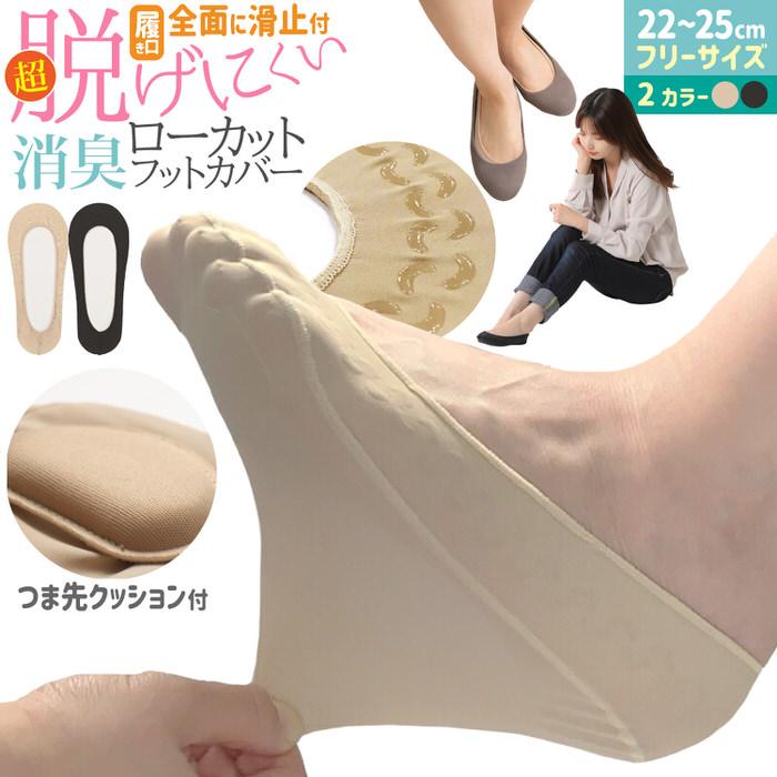 底まめクッションフットカバー レディース ずれない 見えない 滑り止め すべり止め 無地 黒 ベージュ パンプス  匂い | 