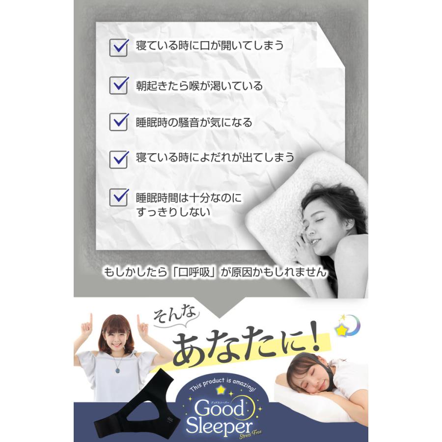 Good Sleeper 寝るとき 男性 女性 メンズ レディース おすすめ 喉 乾燥 口が渇く  口呼吸防止｜empt｜03