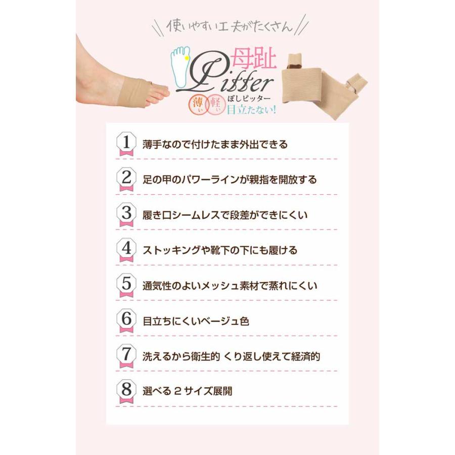 母趾PITTER サポーター 付け根 洗い替え パンプス サンダル レディース 女性 右足 左足  外出 |  | 14