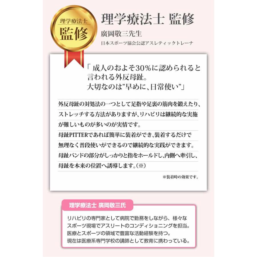 母趾PITTER サポーター 付け根 洗い替え パンプス サンダル レディース 女性 右足 左足  外出 |  | 02
