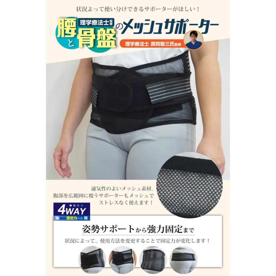 腰と骨盤の4Way メッシュ サポーター 骨盤 通気性 メッシュ スポーツ 作業用 介護 力仕事 目立たない ベルト  サポートベルト |  | 01