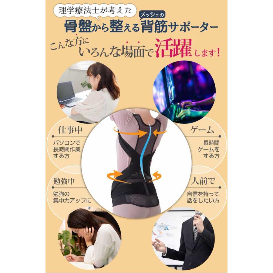 骨盤からととのえる メッシュの 背筋サポーター サポーター 骨盤 肩甲骨 姿勢補正 姿勢 正しい姿勢 巻き方 メンズ レディース  補正 |  | 13