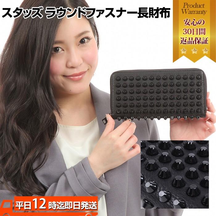 財布 長財布 スタッズ | 