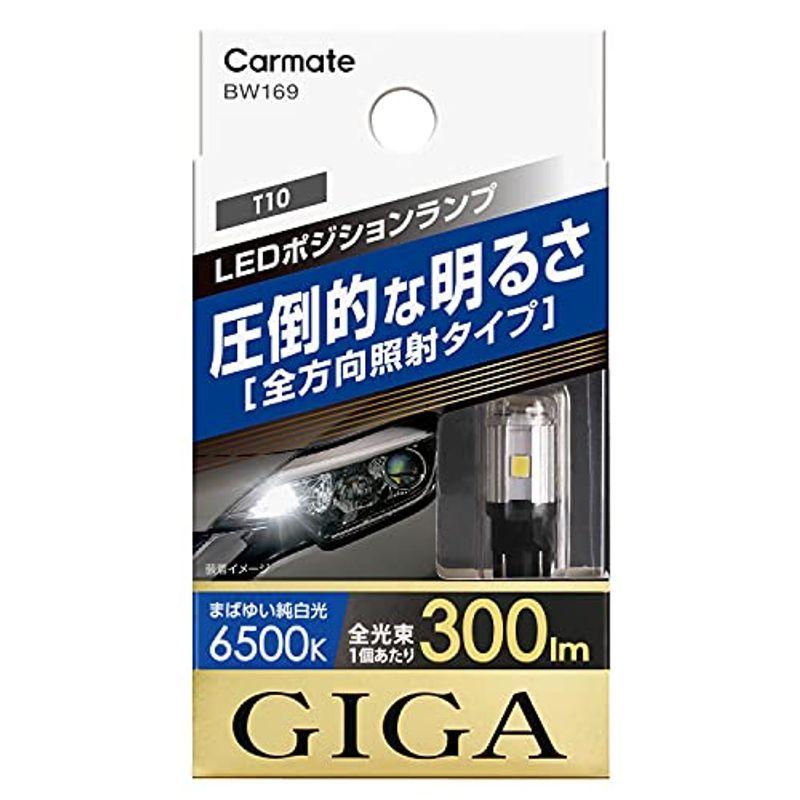 カーメイト Giga 車用 Led ポジションランプ T10 6500k 300lm 長寿命タイプ 車検対応 Bw169 海外正規品