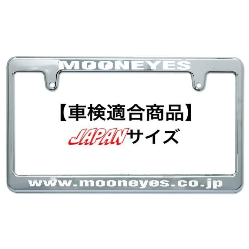 ムーンアイズ New Std. MOONEYES ライセンス プレート フレーム クローム [MG058CHMO] ライセンスフレーム ナンバーフレーム | MOONEYES