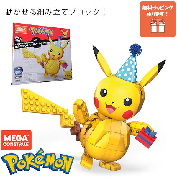 ポケモン ピカチュウ おもちゃ プレゼント メガコンストラックス ポケモン ピカチュウ おもちゃ プレゼント メガコンストラックス