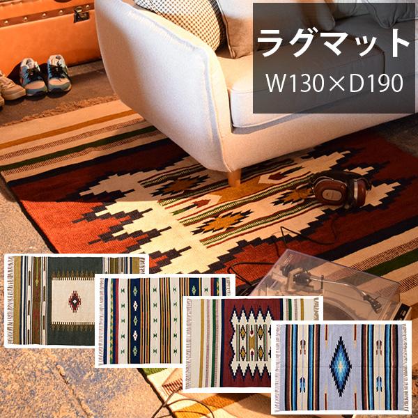 東谷L AZUMAYA キリム ラグ 幅：190×高さ：130cm TTR-106 C TTR-106C